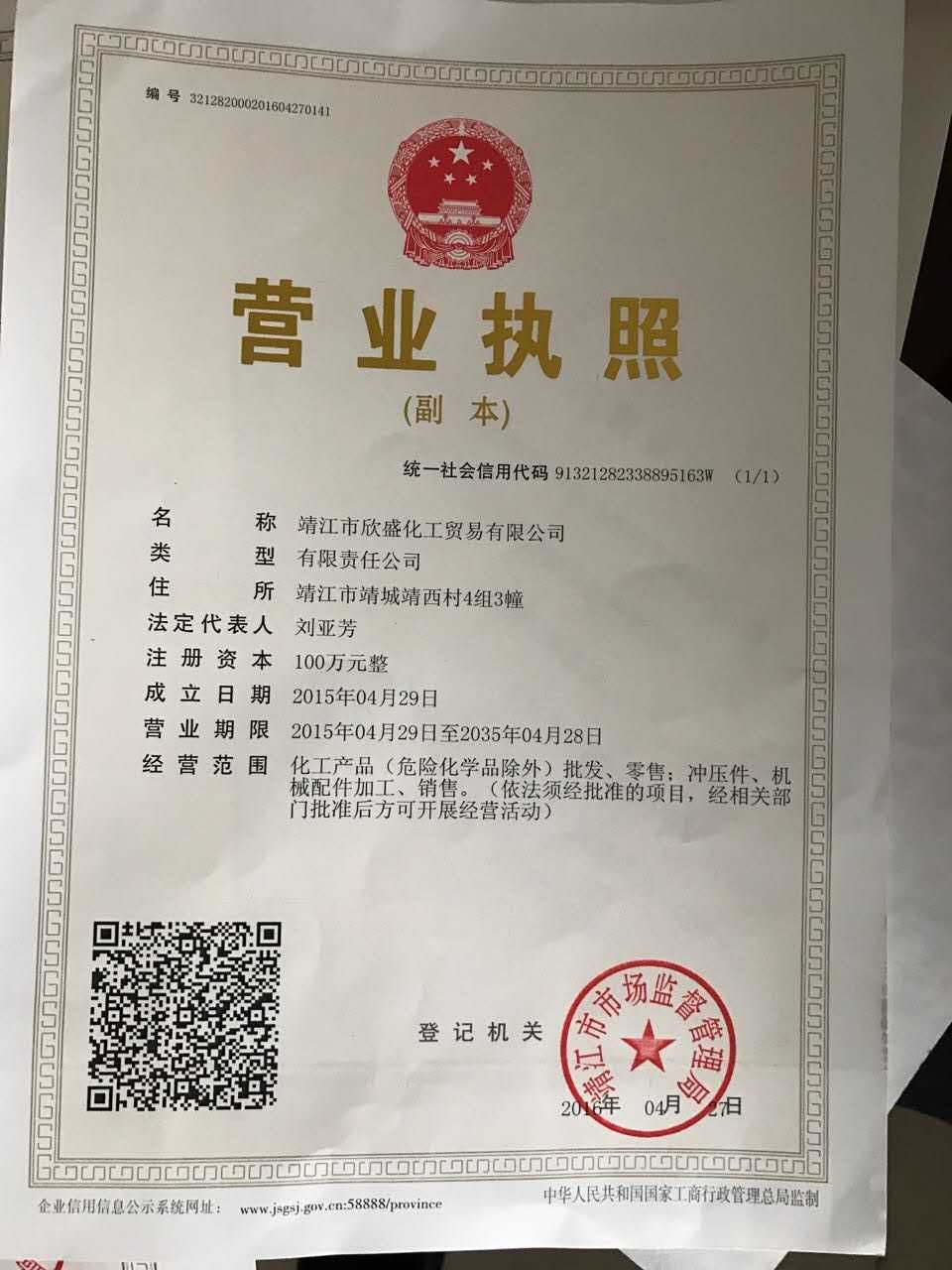 營(yíng)業(yè)執(zhí)照